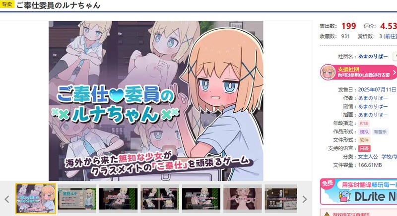 新作【探索RPG/萝/汉化】侍奉委员露娜酱（ご奉仕委員のルナちゃん）V1.0 内嵌AI汉化