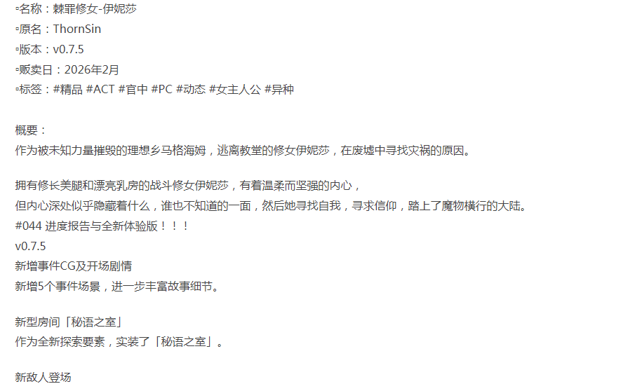 [动作ACT/动态/更新/PC] 棘罪修女-伊妮莎 v0.7.5 官方中文 [1+800M][百度盘]-第3张图片-萌站