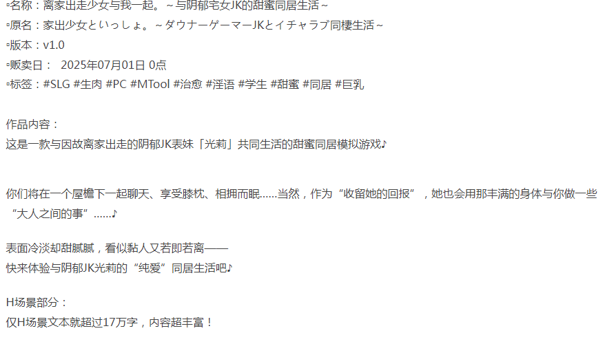 [互动SLG/同居/新作/PC] 离家出走少女与我一起。v1.0 生肉版 [1+1G][百度盘] -第4张图片-萌站