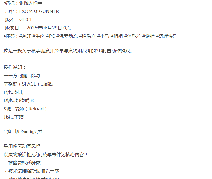  [动作ACT/动态/新作/PC] 驱魔人枪手 EXOrcist GUNNER v1.0.1 生肉版 [1+200M][百度盘] -第3张图片-萌站
