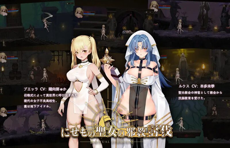[恶堕][调教][圣女][动态] 冒牌圣女的邪教讨伐（Ritual Summon）正式版 [百度] -第3张图片-萌站