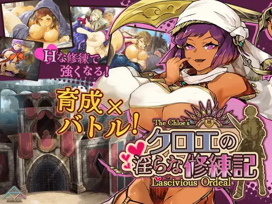 [群p逆推奋斗励志][爆款社团色情后宫神作]クロエの淫らな修練記 ver 1.0.0[生肉]（克洛伊的风月修行录）][525MB][百度]