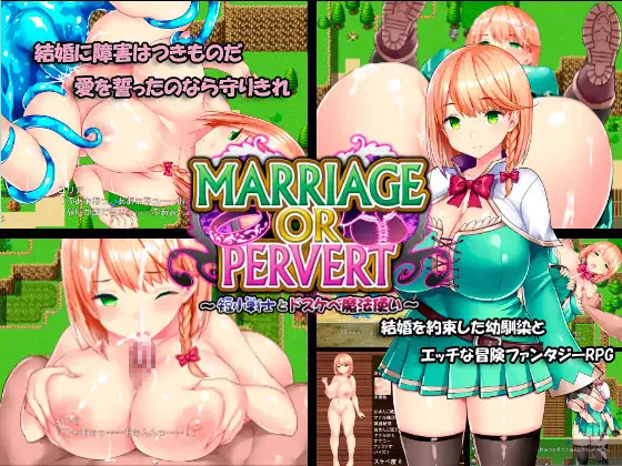 [发情催淫][凌辱][调教堕落]MARRIAGE OR PERVERT ～短小戦士とドスケベ魔法使い～ -第2张图片-萌站