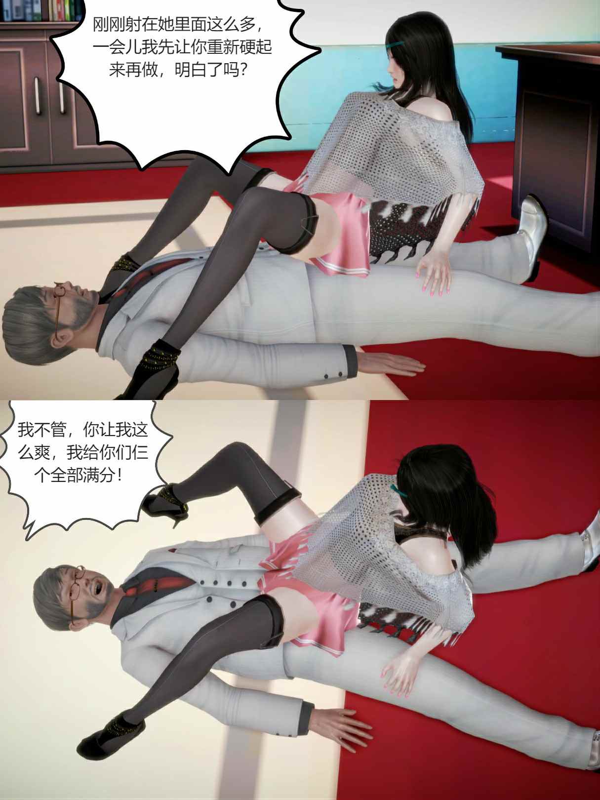 满足教授 01-04(完)-第13张图片-萌站