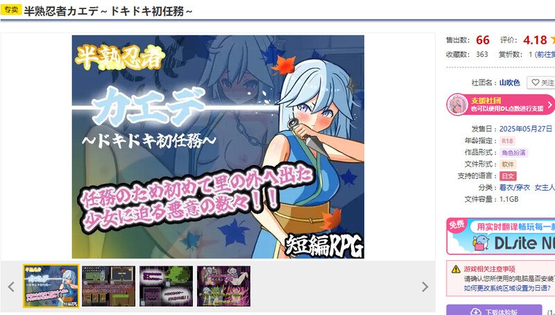 [RPG/PC]新手忍者枫～心跳加速的初次任务～  AI汉化版-第3张图片-萌站