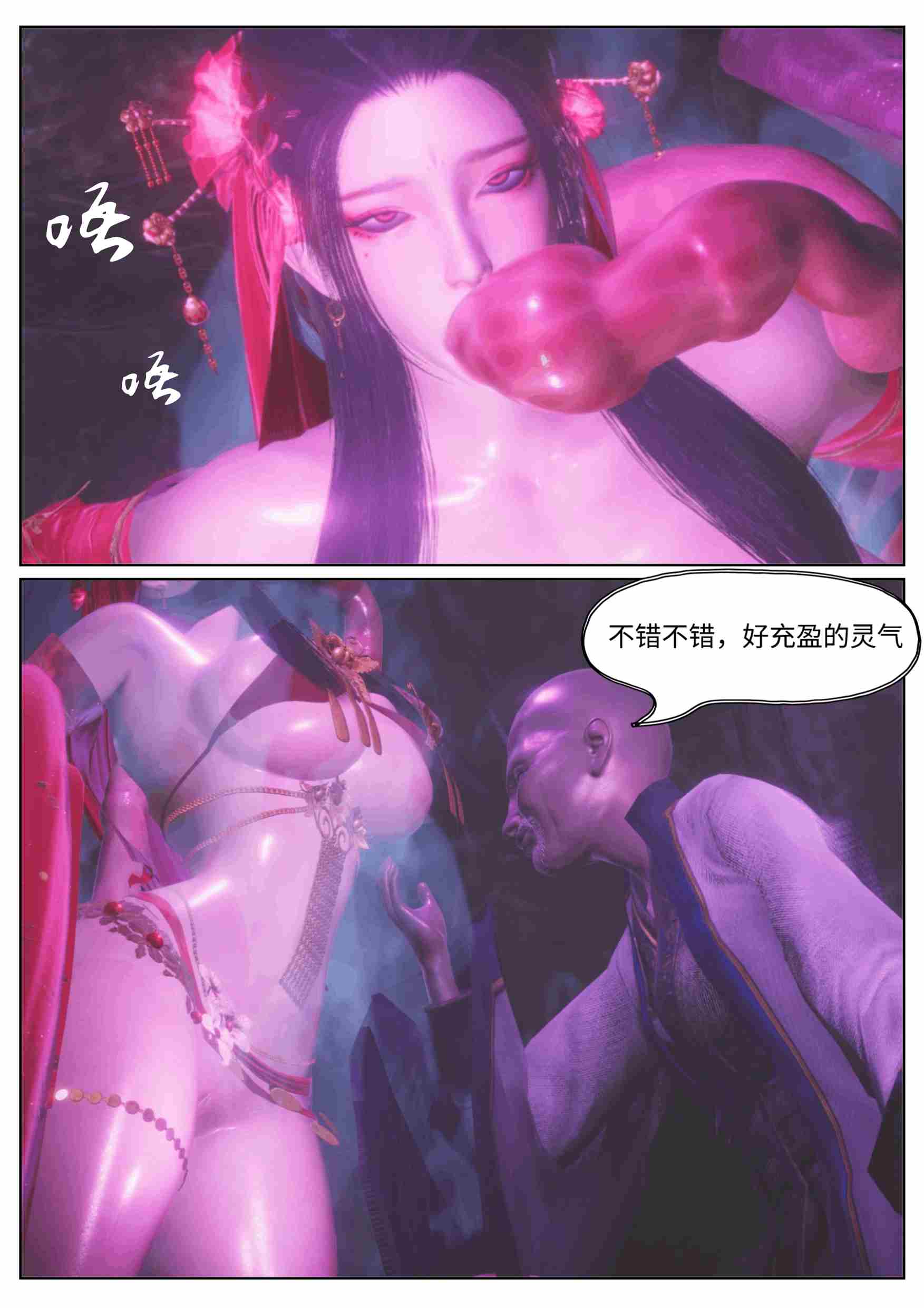 3D漫画 祭司受难记 83P-第3张图片-萌站