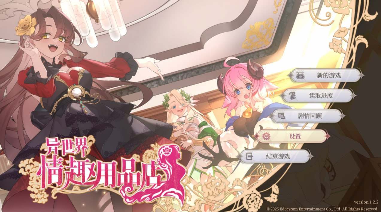 ✅开发者：#PEROCO WORKS ▫️名称：异世界情趣用品店 ▫️其他：Isekai Sex Boutique ▫️版本：v1.2.5-第2张图片-萌站