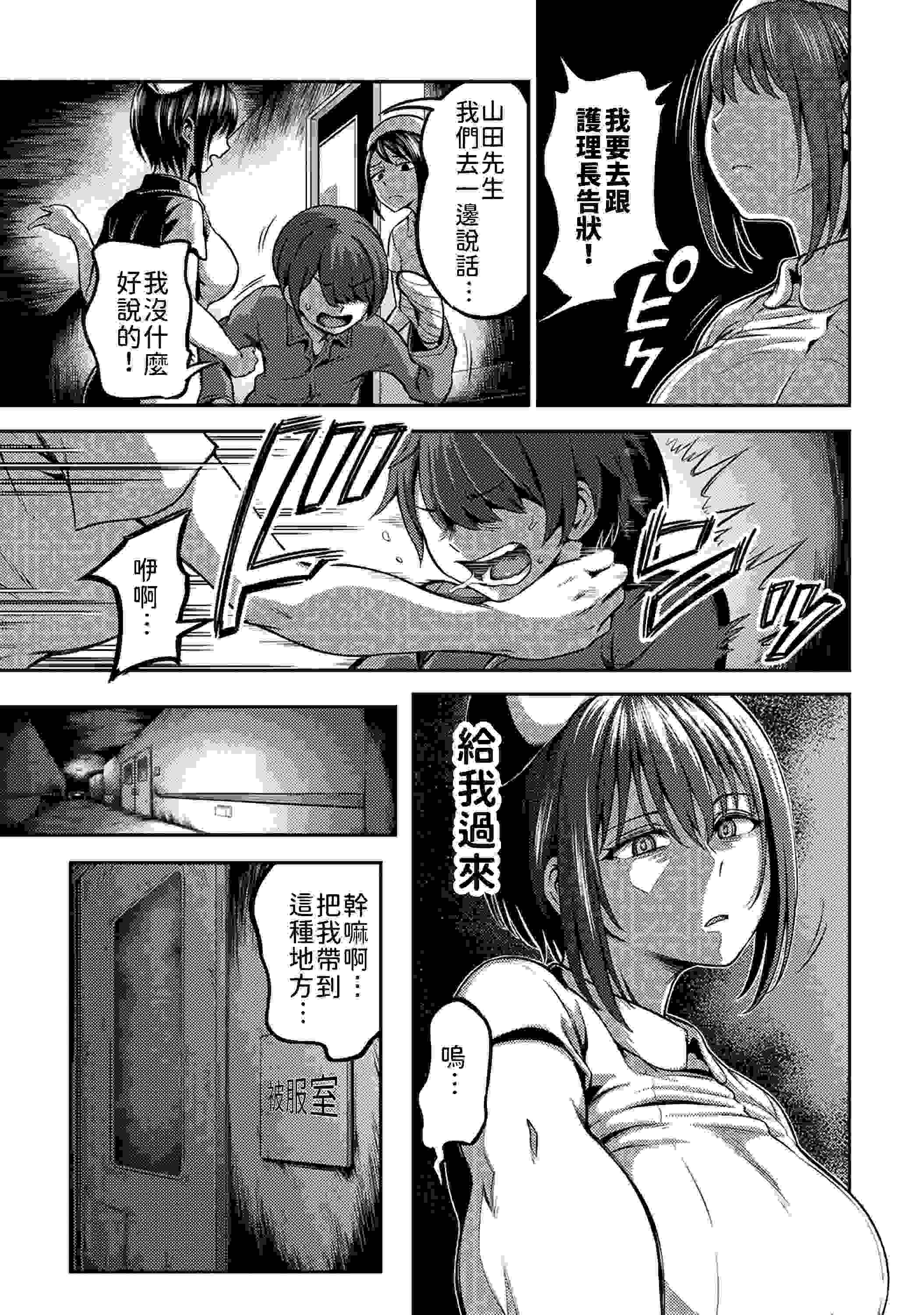 [亀山しるこ] 搾精病棟～性格最悪のナースしかいない病院で射精管理生活～ (1)-第3张图片-萌站