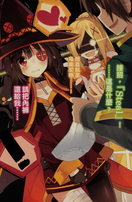 [轻小说/完结]《为美好的世界献上祝福》合集 全卷+全番外 [235MB]-第7张图片-萌站