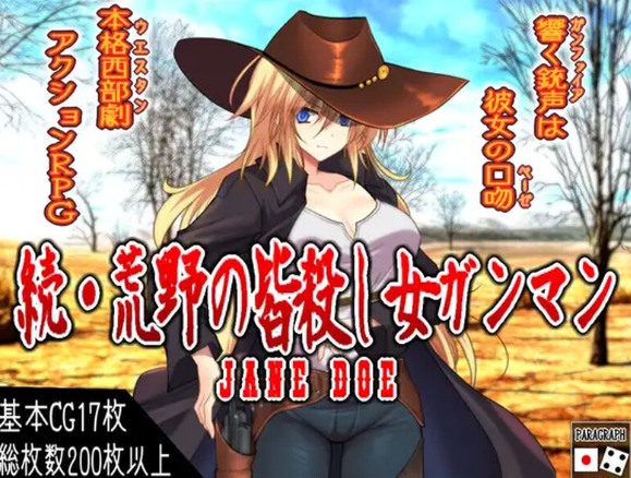 DL7月新作【动作ARPG/多P强X/汉化】续·荒野女枪手杀戮续章（続・荒野の皆殺し女ガンマン）V1.0 AI汉化
