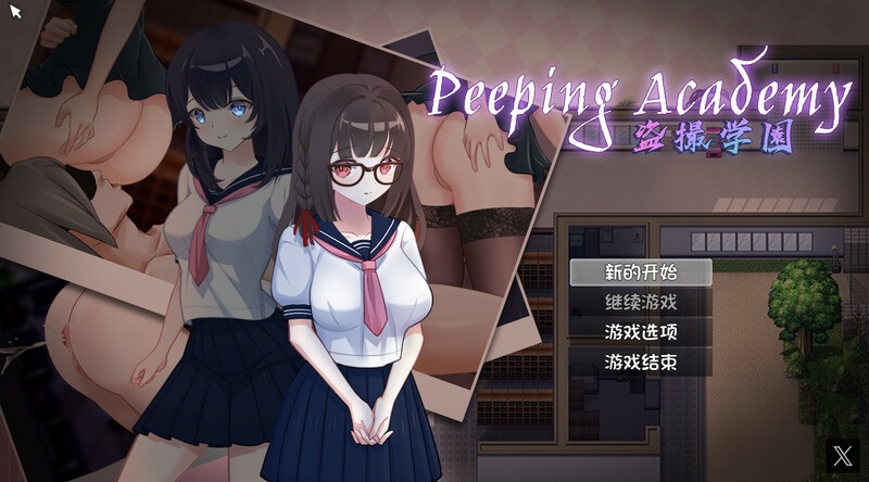 【探索RPG/偷拍盗摄/动态/官中】PEEPING ACADEMY 盗撮学園 V1.04 DL官方中文【700M】