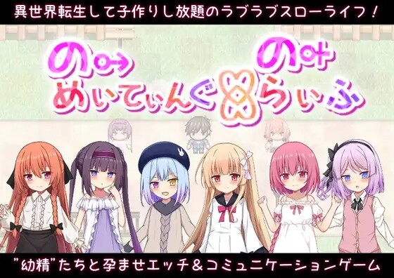 [RPG/AI汉化] 无止境交合·无尽的生命 のーめいてぃんぐ・のーらいふ [2.9G度盘]
