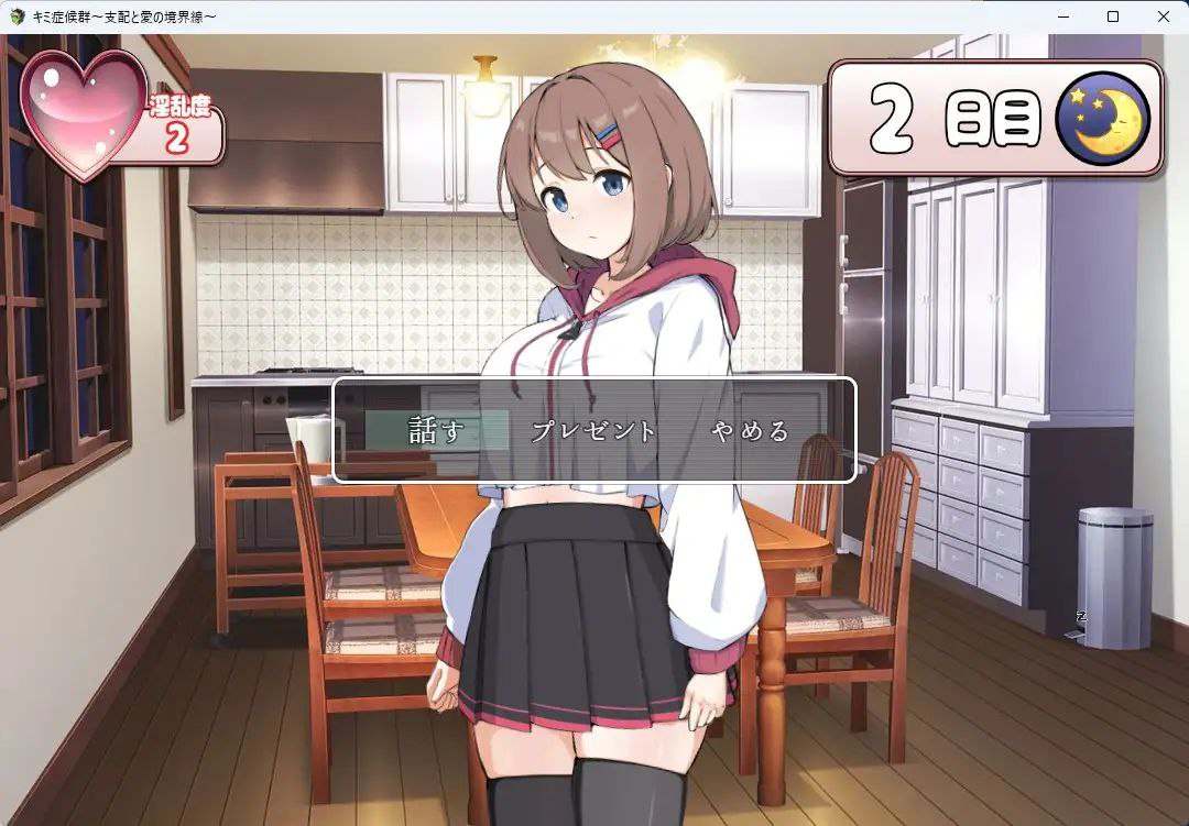 [SLG/PC]#你的症候群～支配与爱的分界线  #キミ症候群～支配と愛の境界線～ v2 AI汉化版