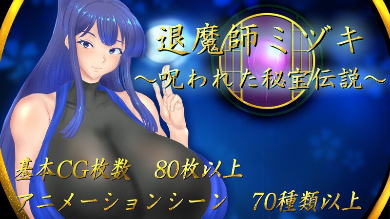 [RPG/PC]#退魔师美月～被诅咒的秘宝传说～ #退魔師ミヅキ ～呪われた秘宝伝説～ v1.02 AI汉化版-第3张图片-萌站