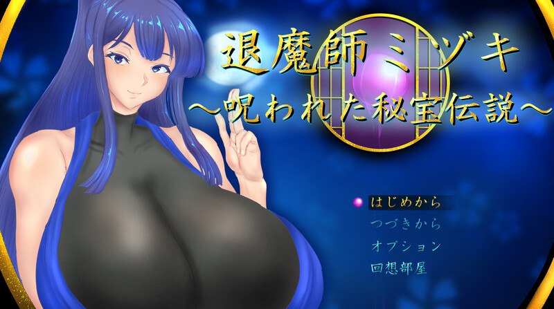 [RPG/PC]#退魔师美月～被诅咒的秘宝传说～ #退魔師ミヅキ ～呪われた秘宝伝説～ v1.02 AI汉化版-第4张图片-萌站