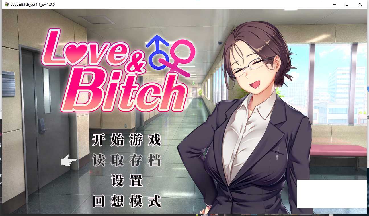 4【日系RPG官中NTRPC】爱与婊子 Love&Bitch Ver1.1 官方中文版【581M】(1)-第11张图片-萌站 4【日系RPG官中NTRPC】爱与婊子 Love&Bitch Ver1.1 官方中文版【581M】(1)-第11张图片-萌站
