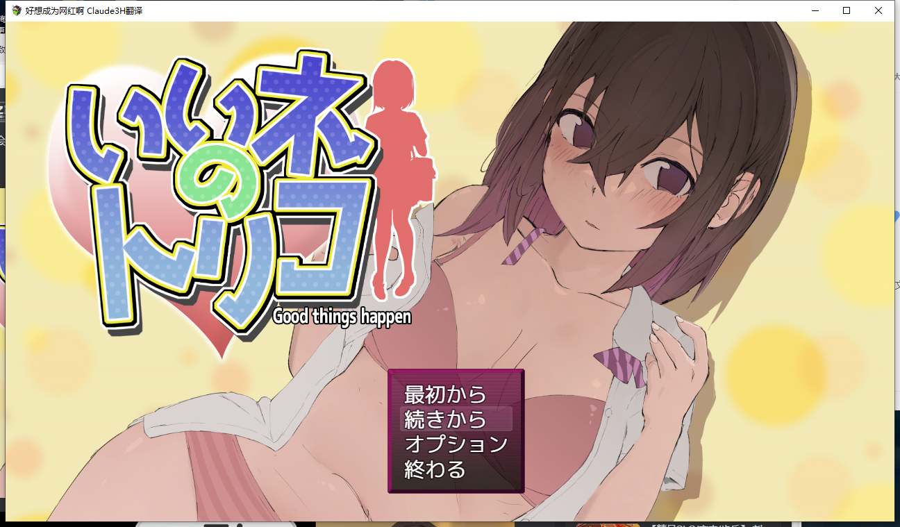 15【互动RPGAI汉化全动态】好想成为网红啊(いいネのトリコ)V1.0 AI汉化版【500M全CV】(0.5)-第2张图片-萌站 15【互动RPGAI汉化全动态】好想成为网红啊(いいネのトリコ)V1.0 AI汉化版【500M全CV】(0.5)-第2张图片-萌站