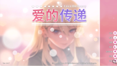 17【ADV中文2D】爱的传递 Love Delivery 官方中文版【2.3G全CV】（1）-第2张图片-萌站