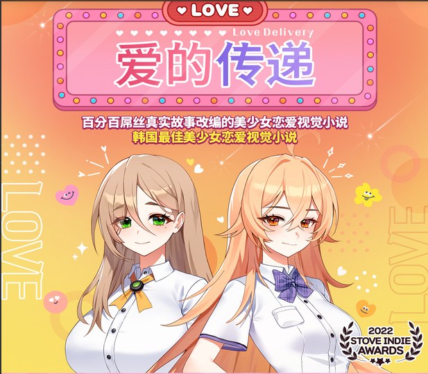 17【ADV中文2D】爱的传递 Love Delivery 官方中文版【2.3G全CV】（1）-第3张图片-萌站