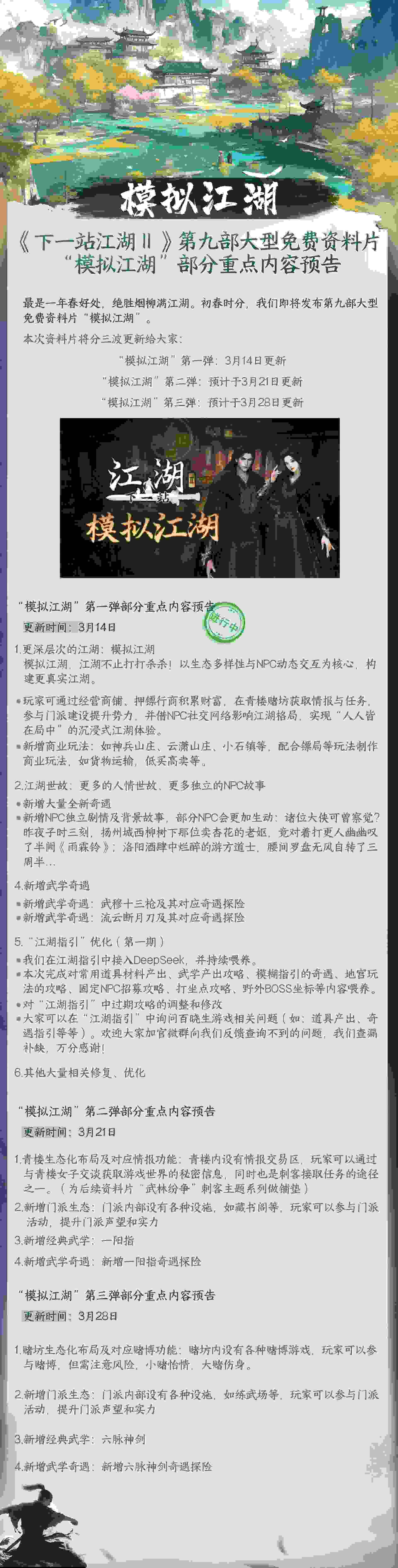 18【大作武侠RPG中文3D】下一站江湖Ⅱ 官方中文版【15G更新】（1）-第3张图片-萌站