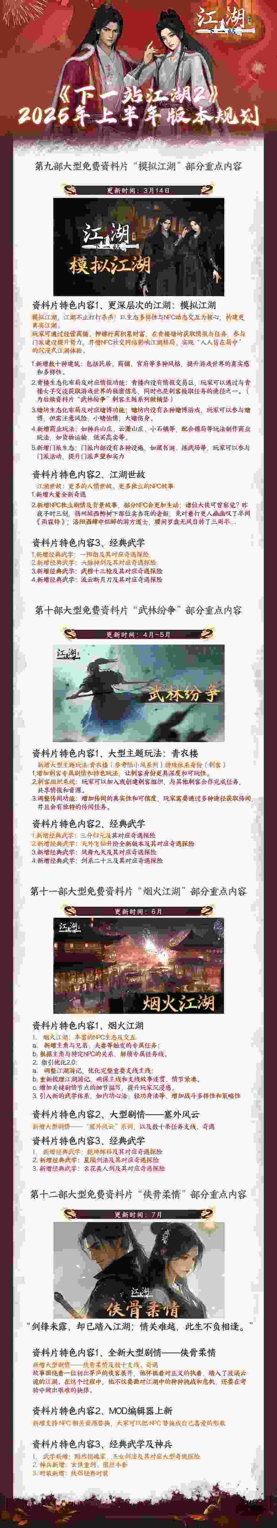 18【大作武侠RPG中文3D】下一站江湖Ⅱ 官方中文版【15G更新】（1）-第4张图片-萌站