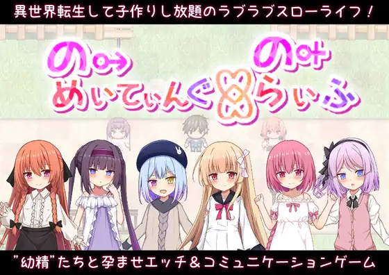 免费【爆款RPG新作】异世界转生之悠闲造人生活！【安卓模拟器+PC云汉化版】 のーめいてぃんぐ・のーらいふ