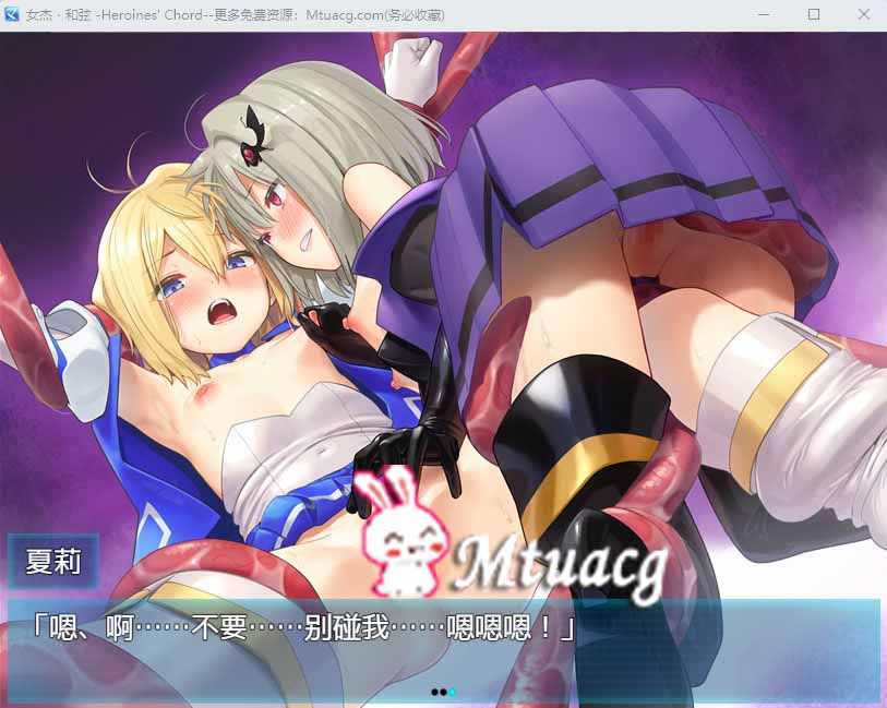 [触手发情堕落][淫荡制服][催淫调教] 女杰·和弦Heroines’Chord [百度网盘][1.65G] -第6张图片-萌站
