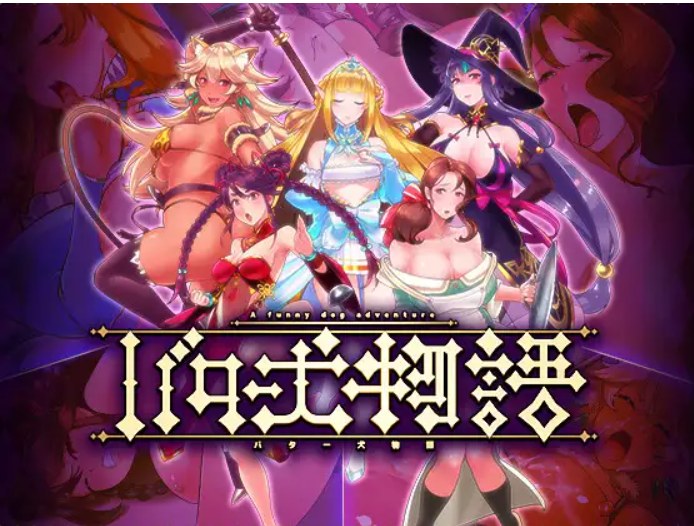 【日式/RPG/AI汉化】奶油狗的故事 バター犬物語 AI汉化版 [兽O注意] 【600M新作CV】【序号2159】