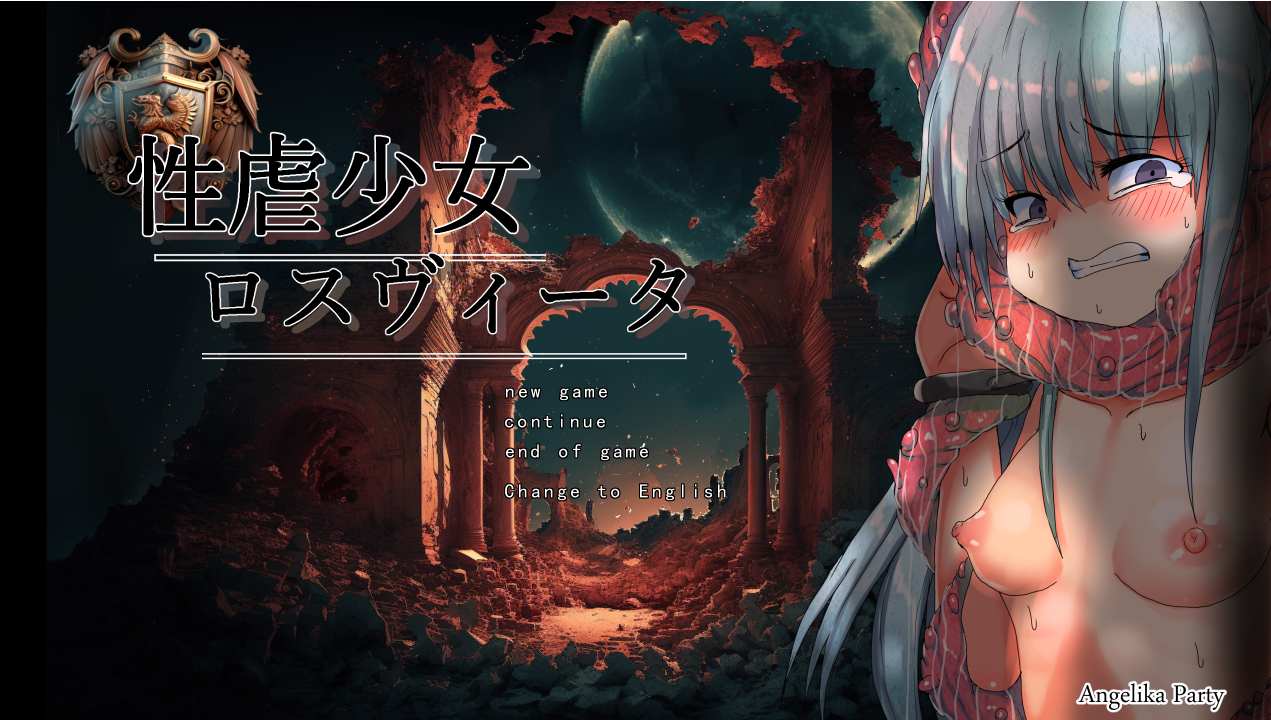【日式/RPG/精翻/汉化/微重口】 性虐少女洛维斯塔 杏虐少女ロスヴィータ V1.01 魔法少女月兰酱个人汉化版+修图【500M新汉化】【序号2160】