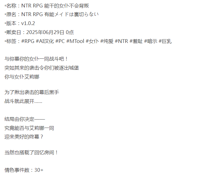  [日式RPG/NTR/新作/PC] NTR RPG 能干的女仆不会背叛v1.0.2 AI汉化 [1+700M][百度盘]-第2张图片-萌站