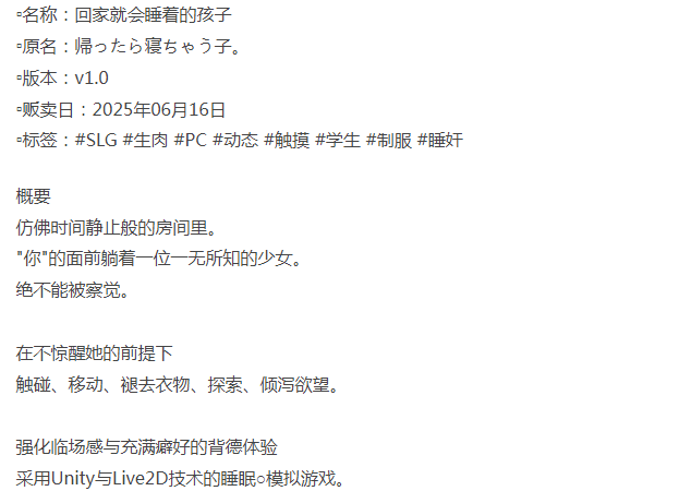 [互动SLG/动态/新作/PC] 回家就会睡着的孩子 v1.0 生肉版 [1+300M][百度盘] -第3张图片-萌站