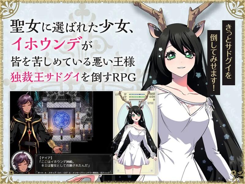 [日式RPG/战斗H/兽耳/官中] 堕艳的圣女伊赫乌蒂 堕淫の聖女イホウンデ V1.01 STEAM官中版+自带全回想解放