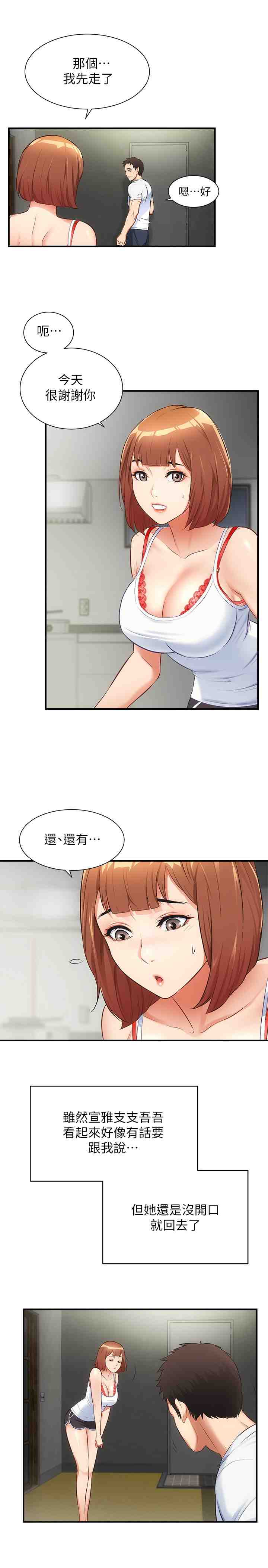 韩漫 弟妹診撩室 1-60話 完 1989P-第2张图片-萌站