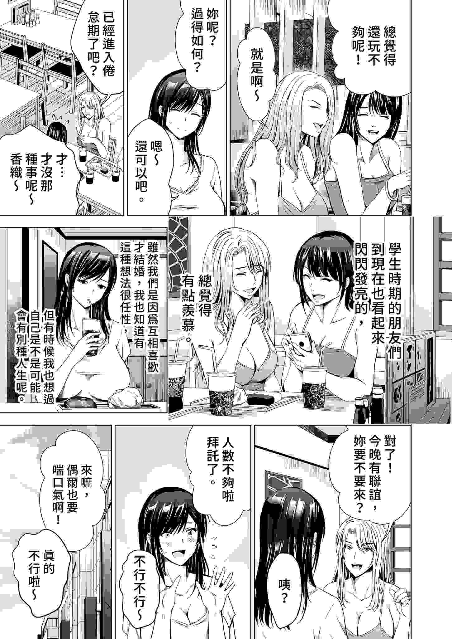 黑白漫画 前辣妹嫩妻与性爱联谊 1~4 [中国翻訳][疏碼] 201P