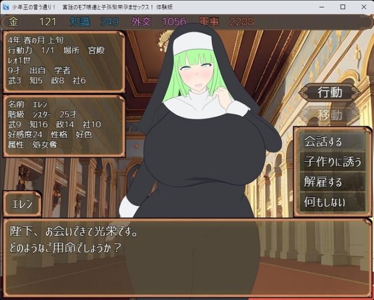 【SLG/PC/后宫/大车/AI翻译】少年王の言う通り!～宮廷のモブ娘達と子孫繫栄孕ませックス!～