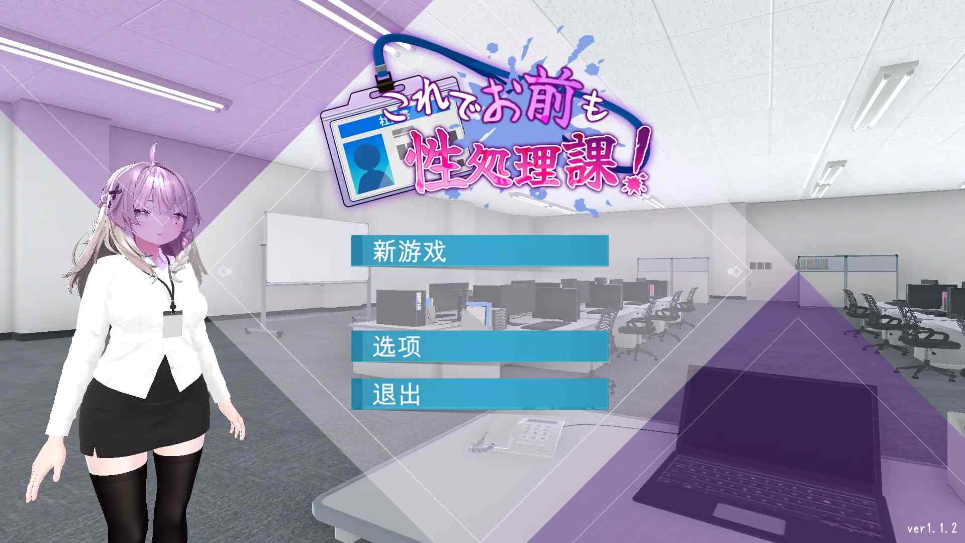 【日系SLG/官中/动态】这样一来你也是杏处理科的一员了! これでお前も杏処理課! Ver1.1.2 官方中文版【1.67G】-第2张图片-萌站 【日系SLG/官中/动态】这样一来你也是杏处理科的一员了! これでお前も杏処理課! Ver1.1.2 官方中文版【1.67G】-第2张图片-萌站