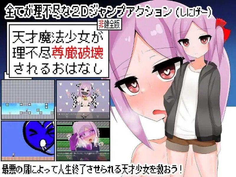 [ACT/PC]天才魔法少女が理不尽尊厳破壊されるおはなし  v24.05.09 内嵌汉化版-第5张图片-萌站