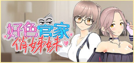 A708 欲情の執事と魅力的な姉妹-第2张图片-萌站