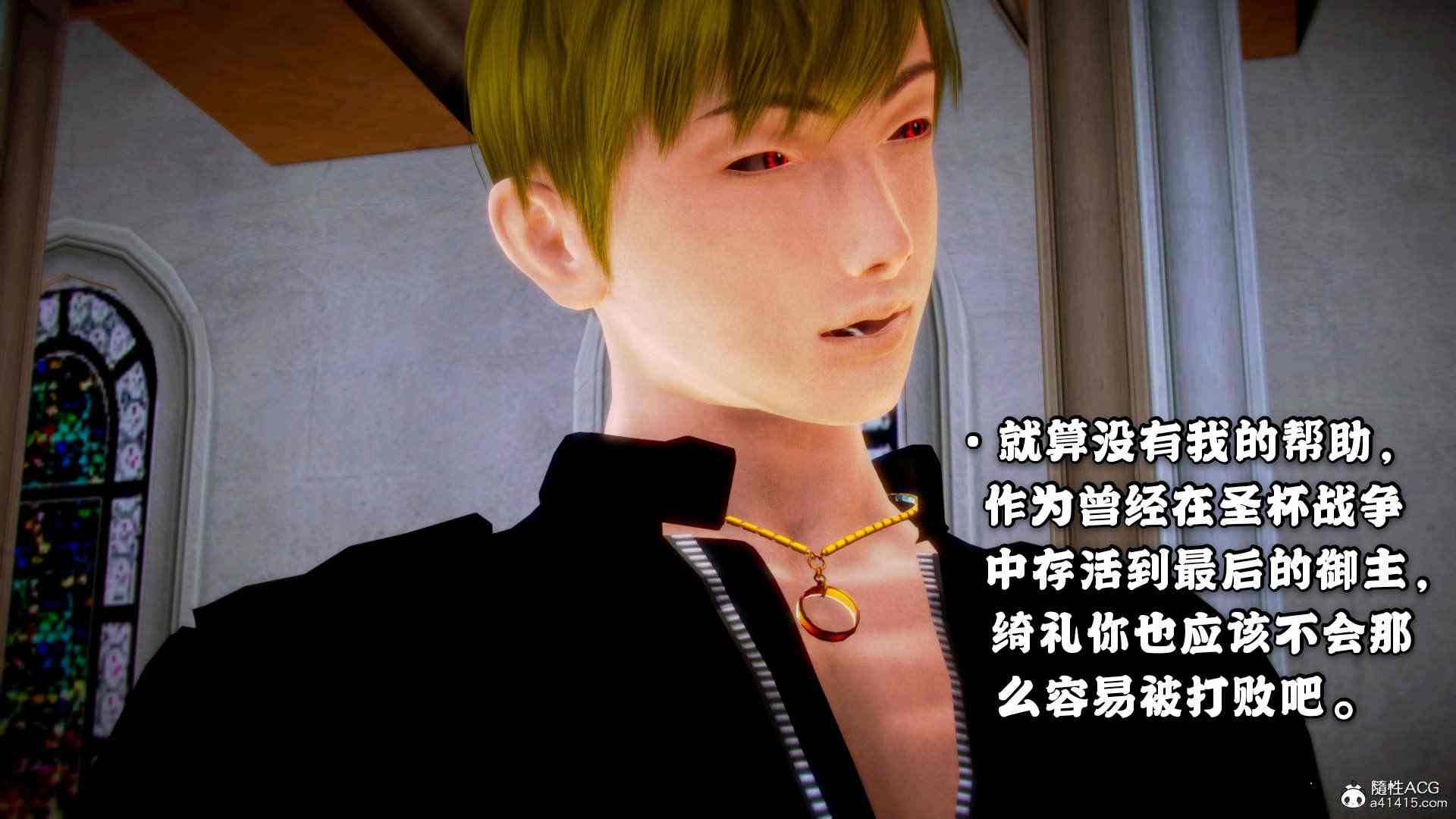 命运之夜-Fate last night 1-4-第13张图片-萌站