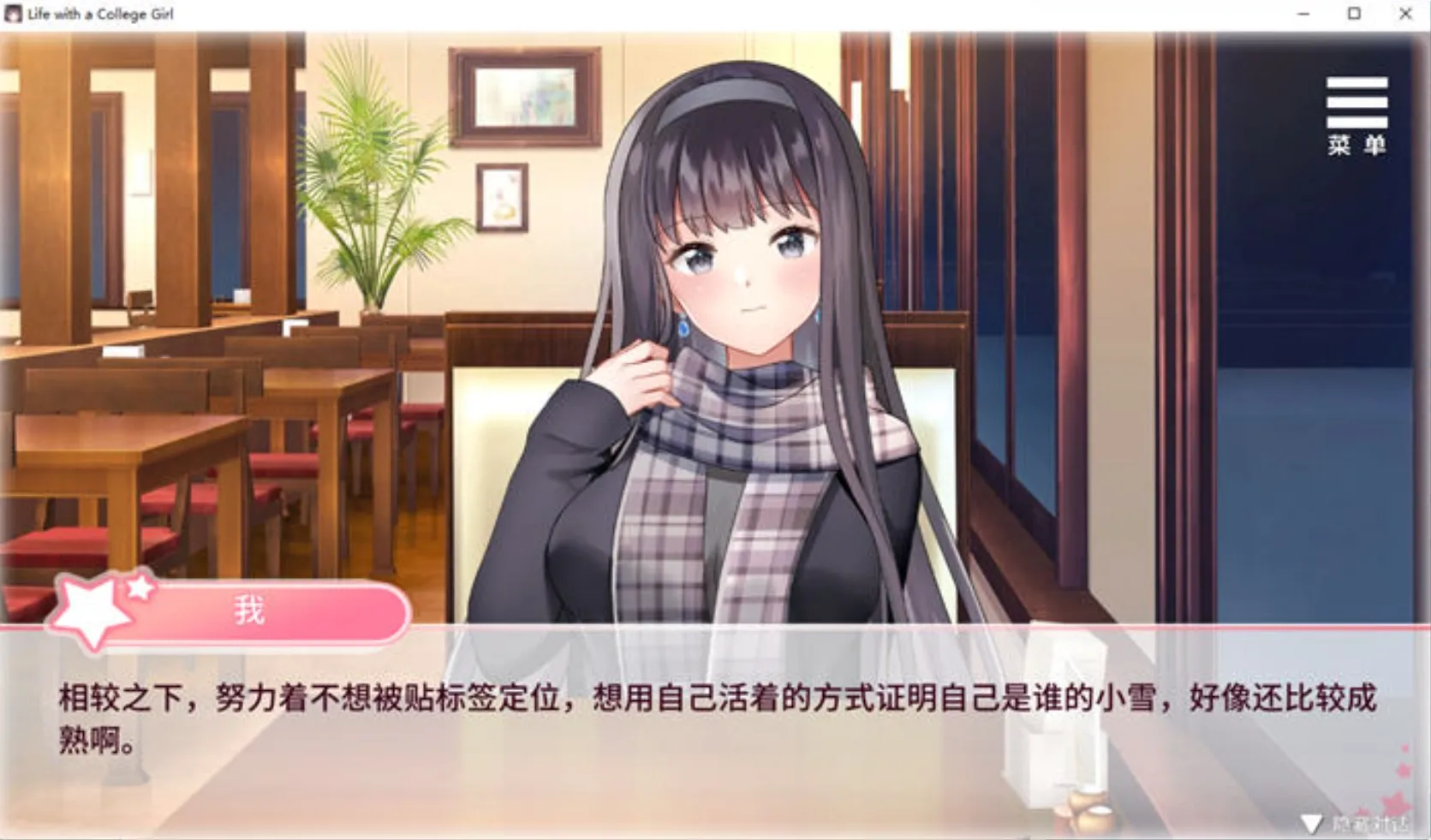 [养成SLG中文PC+安卓] 与女大生的同居生活(Life With a College Girl) Ver1.23 官方中文+全CG[1.44G CV]-第4张图片-萌站