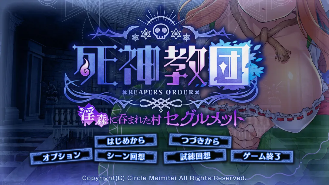 【日系SLG精品汉化PC】NTR 死神教团~被银欲之森吞噬的村庄塞古梅特 死神教団~银森に呑まれた村セグルメット Ver.3.0.04+DLC【2.38G】-第7张图片-萌站 【日系SLG精品汉化PC】NTR 死神教团~被银欲之森吞噬的村庄塞古梅特 死神教団~银森に呑まれた村セグルメット Ver.3.0.04+DLC【2.38G】-第7张图片-萌站