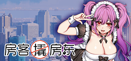 【互动SLG/中文/步兵】Tokyo 30 days 房客撬房东 官方中文步兵版【1.1G】-第2张图片-萌站 【互动SLG/中文/步兵】Tokyo 30 days 房客撬房东 官方中文步兵版【1.1G】-第2张图片-萌站