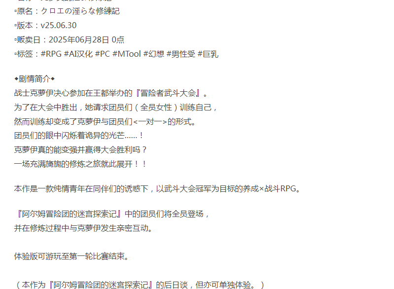 [日式RPG/男性受/更新/PC] 克罗艾的淫邪修炼记v25.06.30 AI汉化 [1+800M][百度盘]-第4张图片-萌站