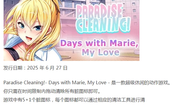 [休闲SLG/新作/PC] 天堂清洁 与玛丽 我的爱人共度时光 官中 [1+200M][百度盘]-第3张图片-萌站