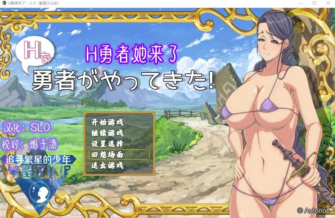 【日式RPG汉化PC】 H勇者她来了!Hな勇者がやってきた! V1.0  完结汉化版【439M】D