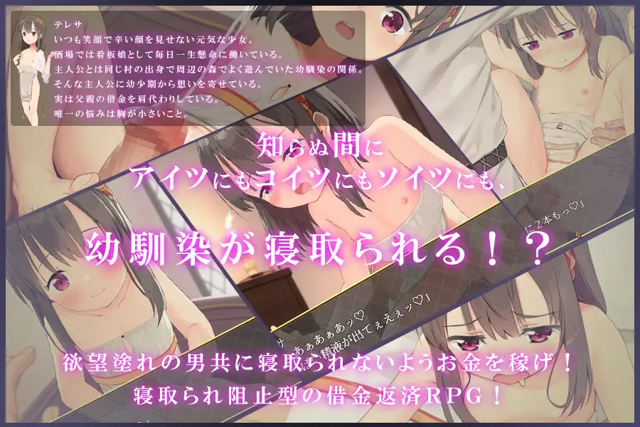 【日式RPG汉化PC】 寝取られ幼馴染テレ 被戴绿帽的青梅竹马特蕾莎 v1.0 【1G】D-第7张图片-萌站