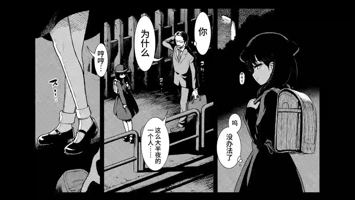 真夜中の夜子さん [中国翻訳] 