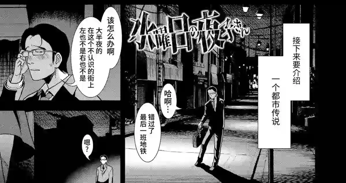 真夜中の夜子さん [中国翻訳] -第2张图片-萌站