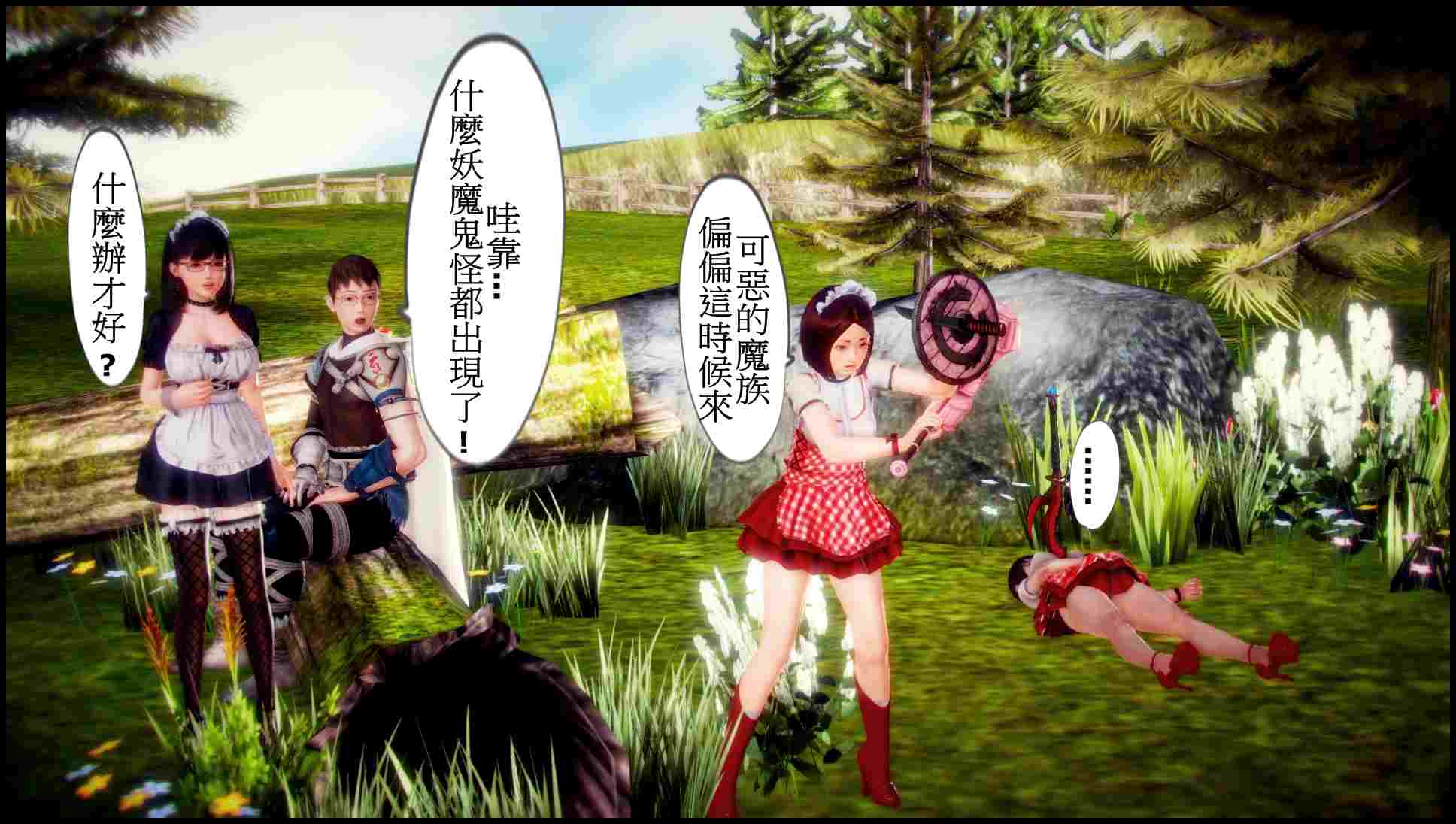 天降星之書 01-04(完)-第2张图片-萌站