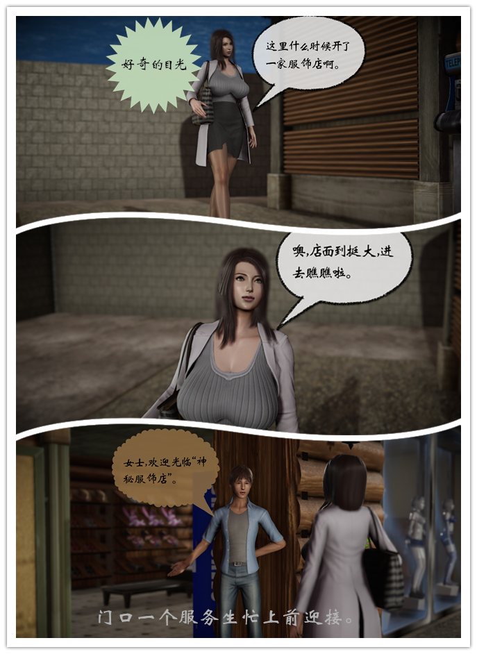 神秘服饰店 1-2-第2张图片-萌站